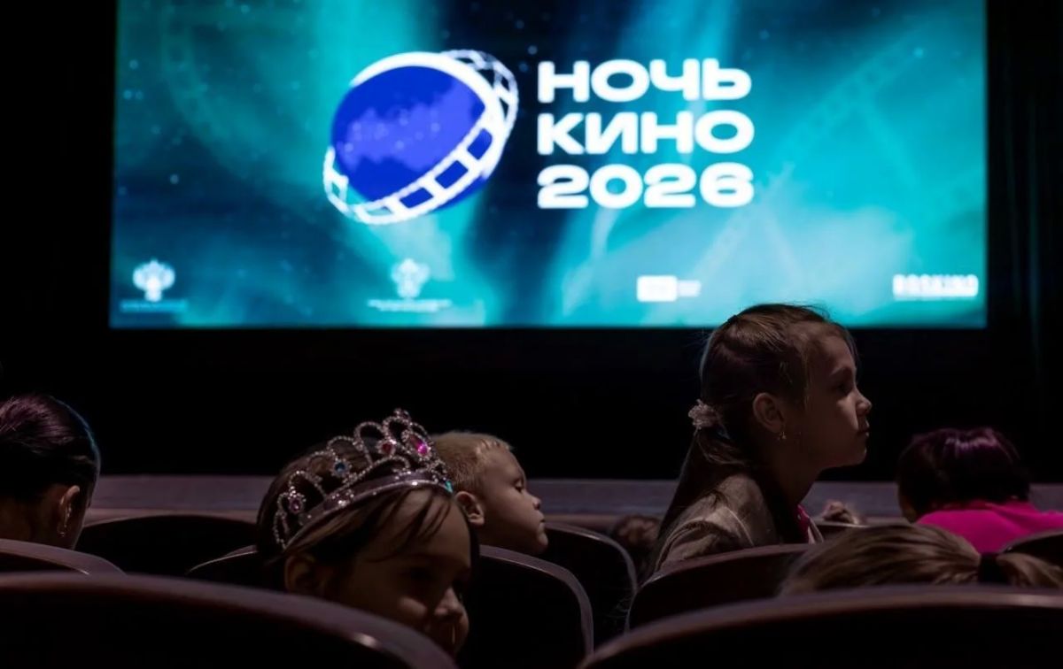 Ежегодная акция «Ночь в кино 2026» прошла в Московской области Ежегодная акция «Ночь в кино 2026» прошла в Московской области