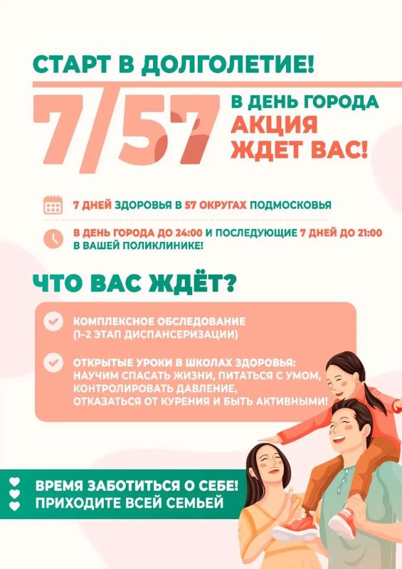 СТАРТ В ДОЛГОЛЕТИЕ! Акция «7/57» ждет вас!