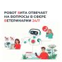 Голосовой помощник Вита обработал более 44 тыс