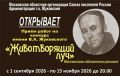 Начинается прием работ на литературный конкурс имени В.А. Жуковского «Животворящий луч»