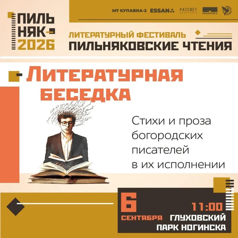 6 сентября Глуховский парк Ногинска станет местом встречи любителей литературы, истории и необычных впечатлений 6 сентября Глуховский парк Ногинска станет местом встречи любителей литературы, истории и необычных впечатлений
