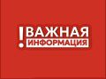 Татьяна Витушева: Внимание, уважаемые жители и гости округа!