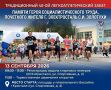 13 сентября в Электростали пройдёт юбилейный, 40-й легкоатлетический забег, посвящённый Герою Социалистического труда и Почётному жителю Савве Ивановичу Золотухе