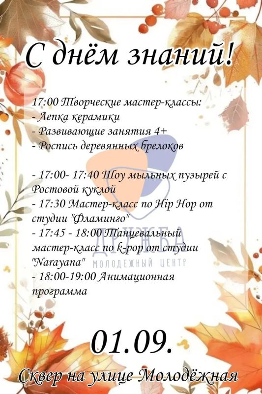 Завтра в Жуковском отметят День знаний праздничной программой в Молодежном сквере