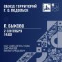 Обход территорий продолжается!