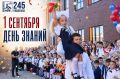 Григорий Артамонов: С Днём знаний, Подольск! Дорогие школьники, учителя и родители! Сердечно поздравляю вас с 1 Сентября!