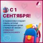 С Днем знаний!. Новый учебный год начинается с вещей, которые знакомы каждому школьнику: тетрадей, дневников, формы и сменной обуви