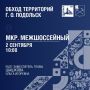 Обход территорий продолжается!