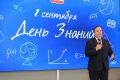 Игорь Трифонов: Прозвенел первый звонок в новой школе № 2 имени М. Ф. Тихонова в микрорайоне Первомайский
