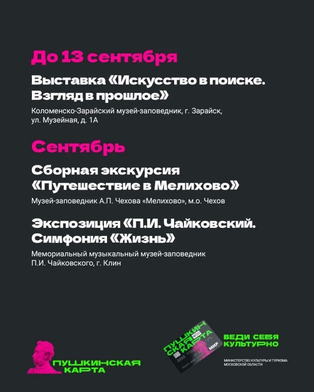 Осень в Подмосковье с «Пушкинской картой» Осень в Подмосковье с «Пушкинской картой»
