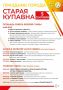 5 сентября Старая Купавна отметит свой главный праздник