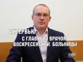 Главный врач Воскресенской больницы Максим Кузнецов обозначил основные векторы развития медицины в городском округе