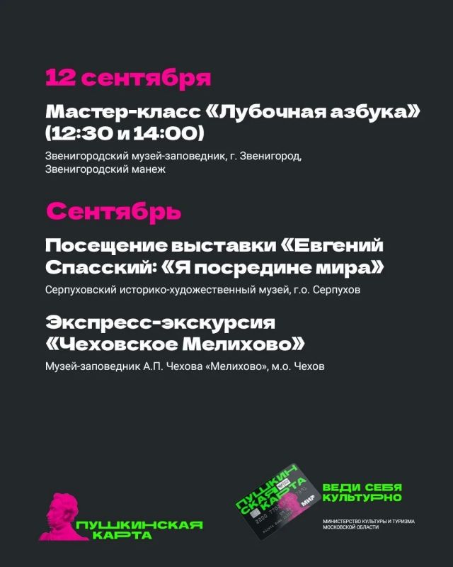 Осень в Подмосковье с «Пушкинской картой» Осень в Подмосковье с «Пушкинской картой»