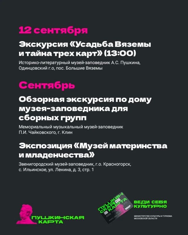 Осень в Подмосковье с «Пушкинской картой» Осень в Подмосковье с «Пушкинской картой»
