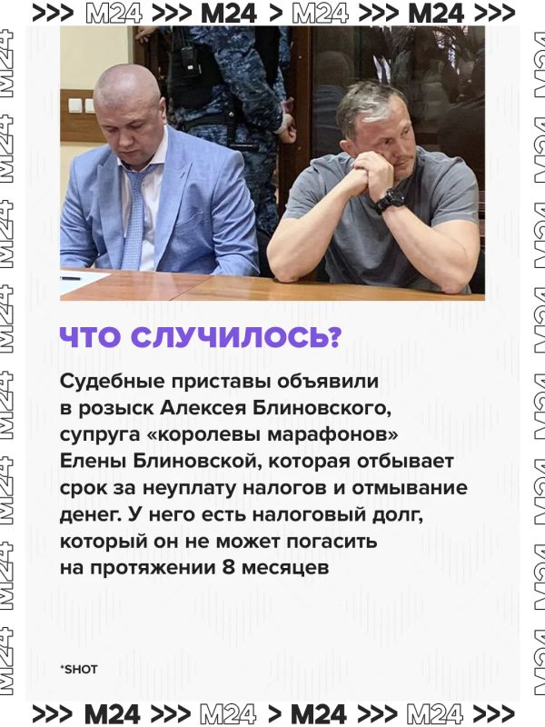 Судебные приставы разыскивают супруга «королевы марафонов» Алексея Блиновского Судебные приставы разыскивают супруга «королевы марафонов» Алексея Блиновского