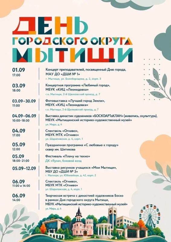 Мытищи празднуют День округа! Мытищи празднуют День округа!