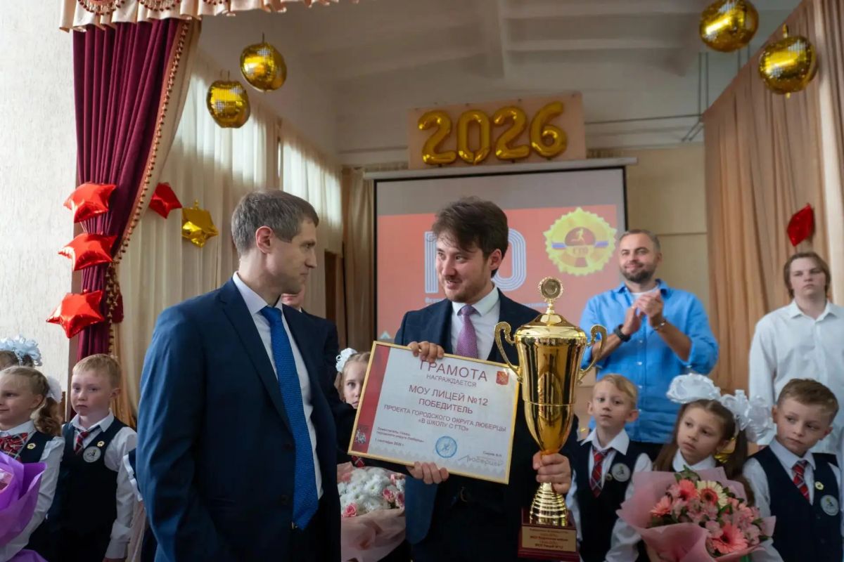 Люберецкий лицей № 12 стал победителем проекта «В школу с ГТО» Люберецкий лицей № 12 стал победителем проекта «В школу с ГТО»
