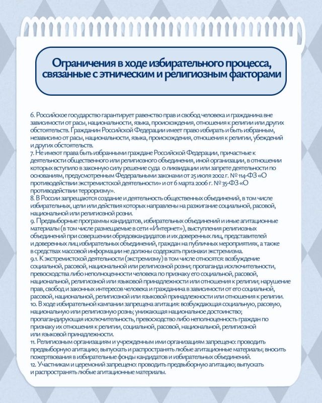 Предлагаем ознакомиться с ключевыми правилами законодательства о недопустимости использования национального и религиозного факторов в период выборов – подробнее в наших карточках Предлагаем ознакомиться с ключевыми правилами законодательства о недопустимости использования национального и религиозного факторов в период выборов – подробнее в наших карточках