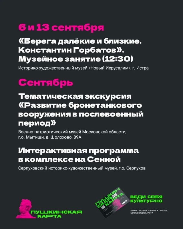 Осень в Подмосковье с «Пушкинской картой» Осень в Подмосковье с «Пушкинской картой»