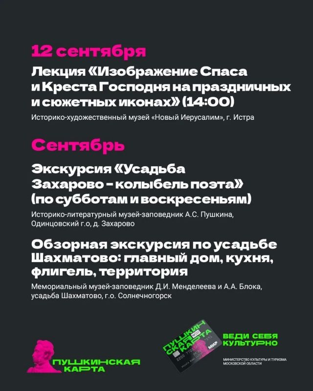 Осень в Подмосковье с «Пушкинской картой» Осень в Подмосковье с «Пушкинской картой»