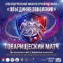 Спортивное воскресенье: в Долгопрудном состоится товарищеский матч по футболу