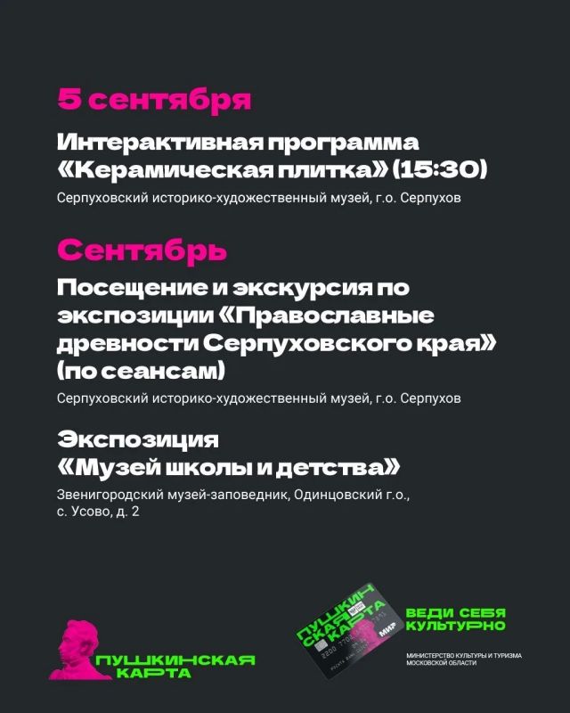 Осень в Подмосковье с «Пушкинской картой» Осень в Подмосковье с «Пушкинской картой»