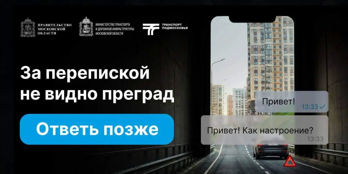За перепиской действительно можно не заметить преграду на пути