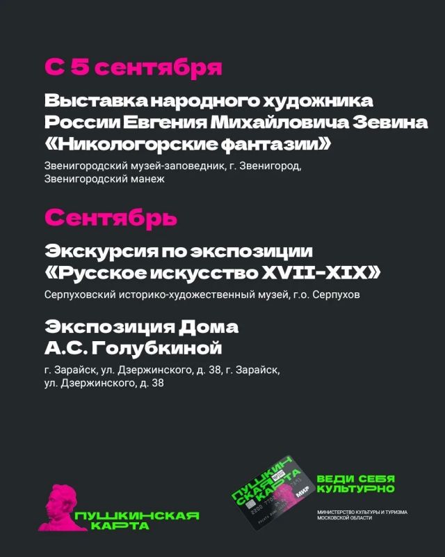 Осень в Подмосковье с «Пушкинской картой» Осень в Подмосковье с «Пушкинской картой»