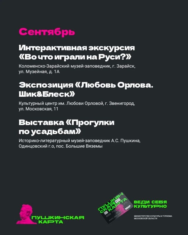 Осень в Подмосковье с «Пушкинской картой» Осень в Подмосковье с «Пушкинской картой»