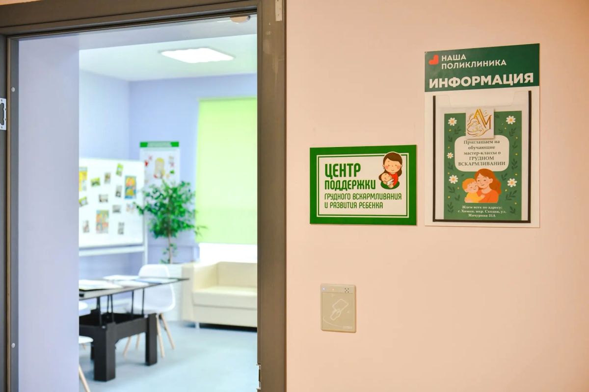 Первый в Химках центр поддержки грудного вскармливания: итоги работы и возможности для мам Первый в Химках центр поддержки грудного вскармливания: итоги работы и возможности для мам