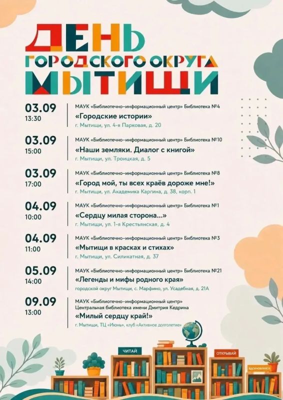 Мытищи празднуют День округа! Мытищи празднуют День округа!