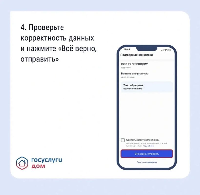 Как подать заявку в управляющую компанию Как подать заявку в управляющую компанию