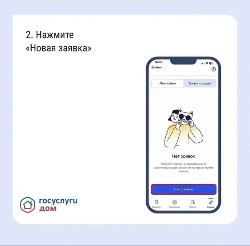 Как подать заявку в управляющую компанию Как подать заявку в управляющую компанию