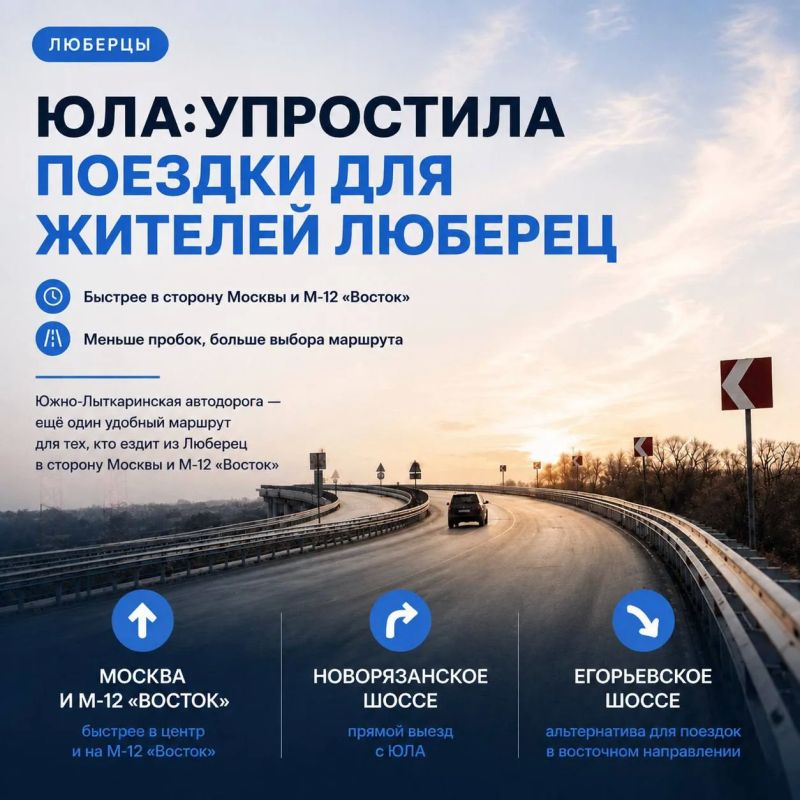 Владимир Волков: ЮЛА работает — Люберцы уже чувствуют перемены! Сегодня губернатор Андрей Юрьевич Воробьёв и вице-премьер Марат Хуснуллин запустили движение по всей Южно-Лыткаринской автодороге Владимир Волков: ЮЛА работает — Люберцы уже чувствуют перемены! Сегодня губернатор Андрей Юрьевич Воробьёв и вице-премьер Марат Хуснуллин запустили движение по всей Южно-Лыткаринской автодороге