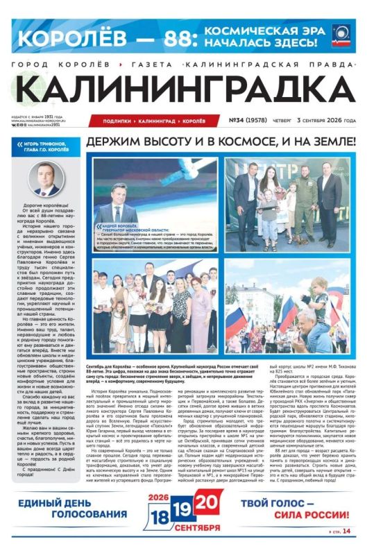 Встречайте 34-й выпуск газеты «Калининградка»!