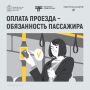 Учебный год начался — напоминаем детям и родителям о правилах проезда в общественном транспорте