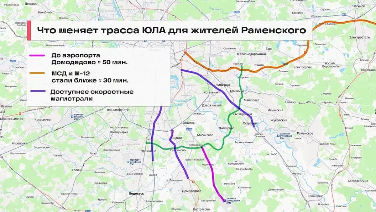 Что ЮЛА даст жителям Раменского округа?