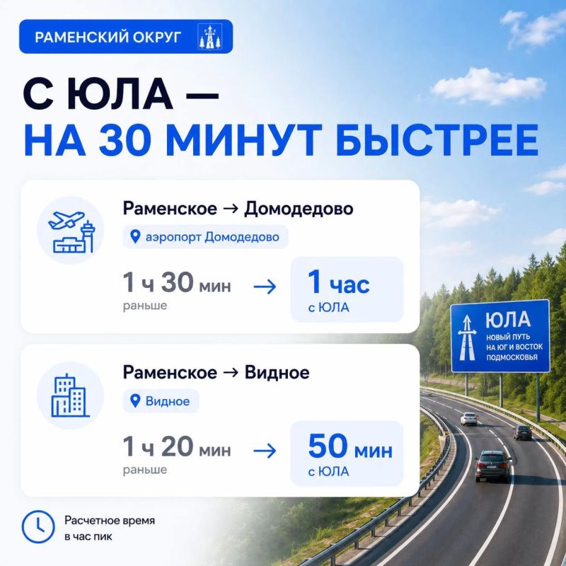 Что ЮЛА даст жителям Раменского округа? Что ЮЛА даст жителям Раменского округа?