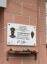 В День солидарности в борьбе с терроризмом, 3 сентября, в Ногинске у памятной доски на доме, где жил Герой России Денис Пудовкин, состоялась памятная акция