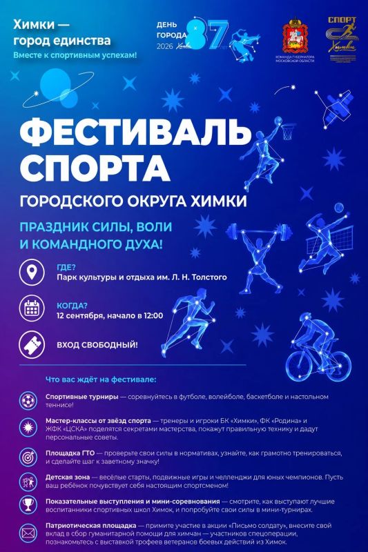 Друзья, совсем скоро Химки отметят День города! Друзья, совсем скоро Химки отметят День города!