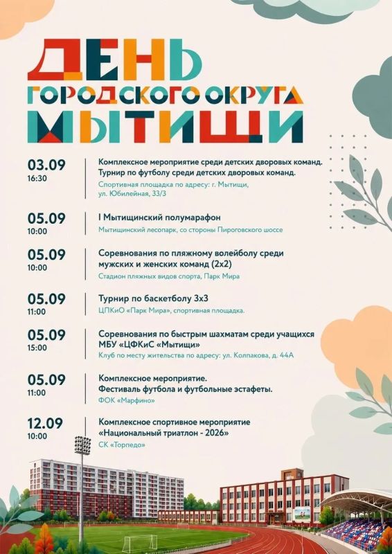 Мытищи празднуют День округа! Мытищи празднуют День округа!