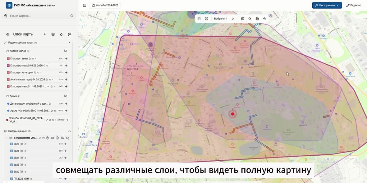 В ГИС «Инженерные сети» — цифровом двойнике Подмосковья — запустили модуль обработки обращений жителей