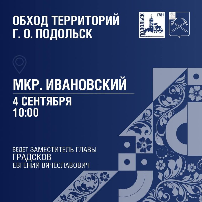 Обход территорий продолжается!