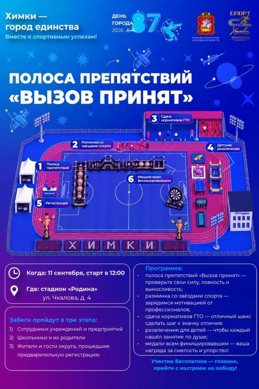 Друзья, совсем скоро Химки отметят День города! Друзья, совсем скоро Химки отметят День города!