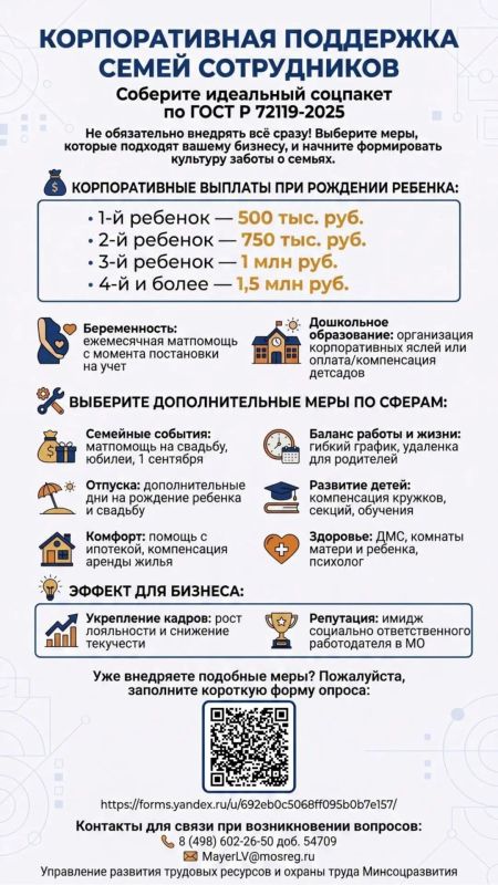 Совмещать карьеру и семью станет проще: памятка для работодателей