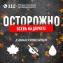 Сентябрь вносит свои коррективы в дорожную обстановку