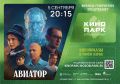 Традиционные кинопоказы под открытым небом пройдут в Люберцах