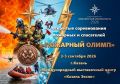 Прямая трансляция открытых соревнований пожарных и спасателей «Пожарный Олимп» в Казани