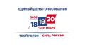 Выборы депутатов ГД девятого созыва и другие выборы, назначенные на 20 сентября 2026 года, пройдут в течение трех дней — с 18 по 20 сентября