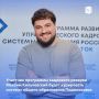 Кадровый резерв в действии!
